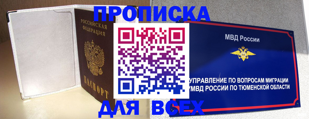 прописка гарантия в Невеле
