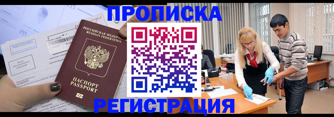 прописка ребенка в Невеле