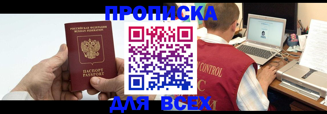 купить прописку в Невеле