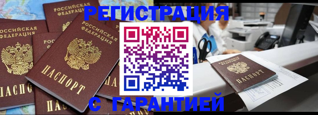 временная прописка в Невеле