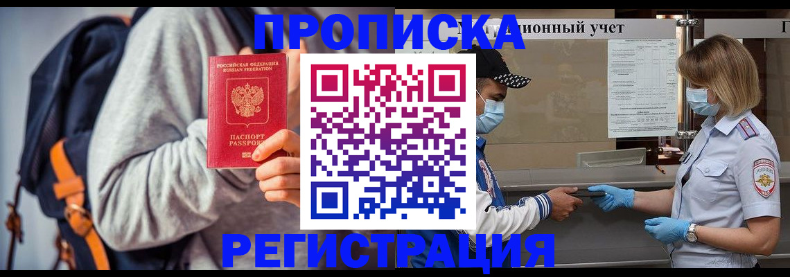 временная прописка в Невеле