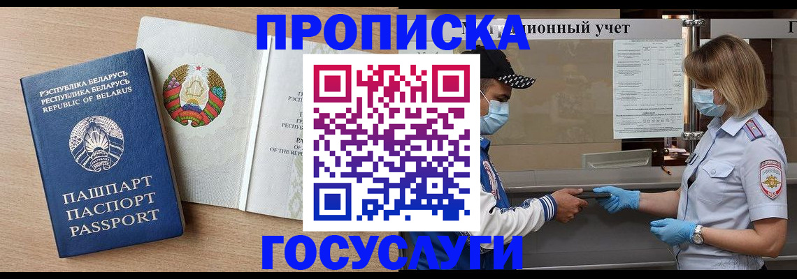 временная прописка в Невеле